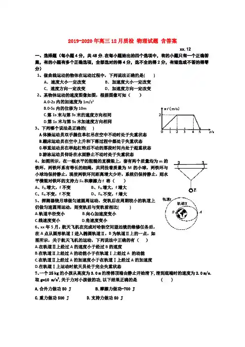 2019-2020年高三12月质检 物理试题 含答案