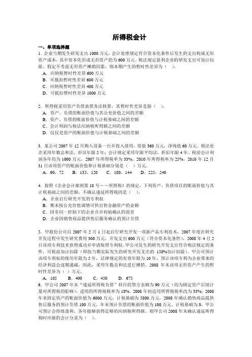 所得税会计练习