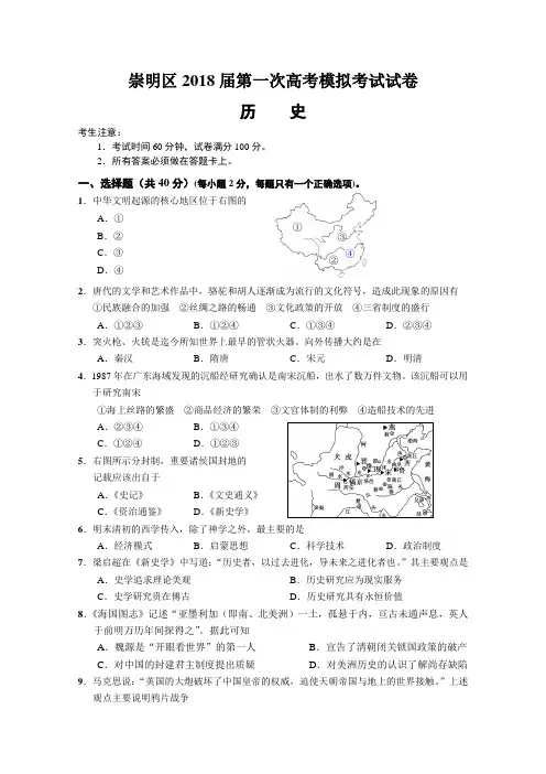 上海市崇明区2018年高三历史一模试卷