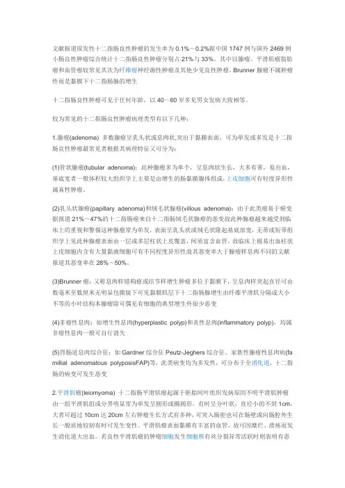 十二指肠肿瘤