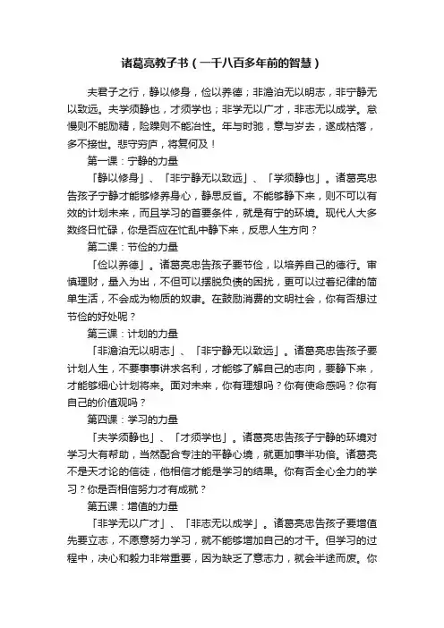 诸葛亮教子书（一千八百多年前的智慧）