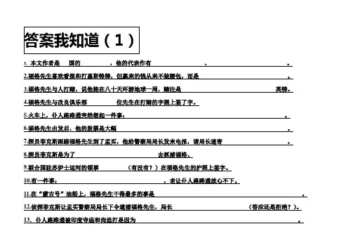 八十天环游地球问题