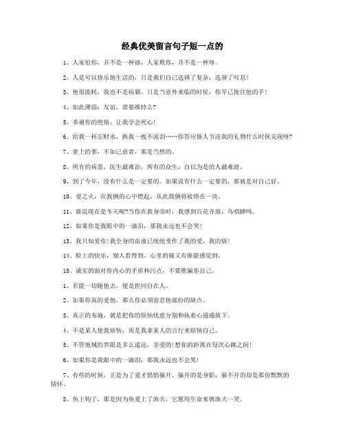 经典优美留言句子短一点的
