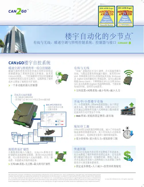 CAN2GO楼宇自动系统,Enocean网关