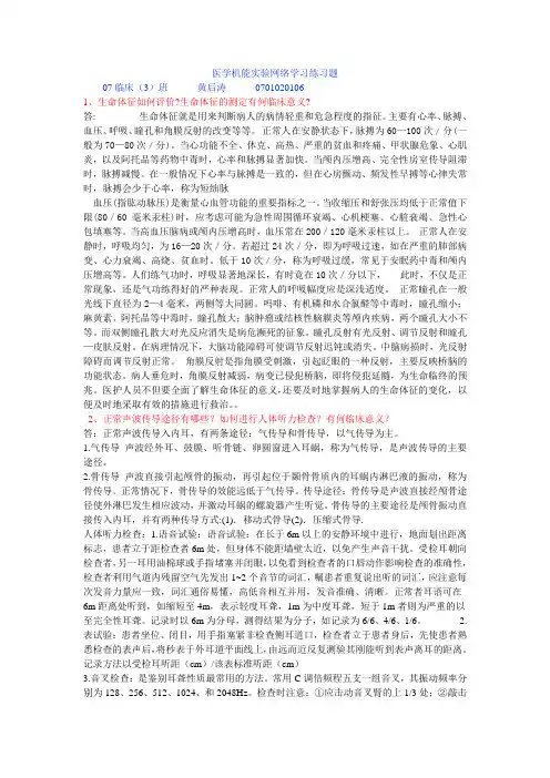 医学机能实验网络学习练习题