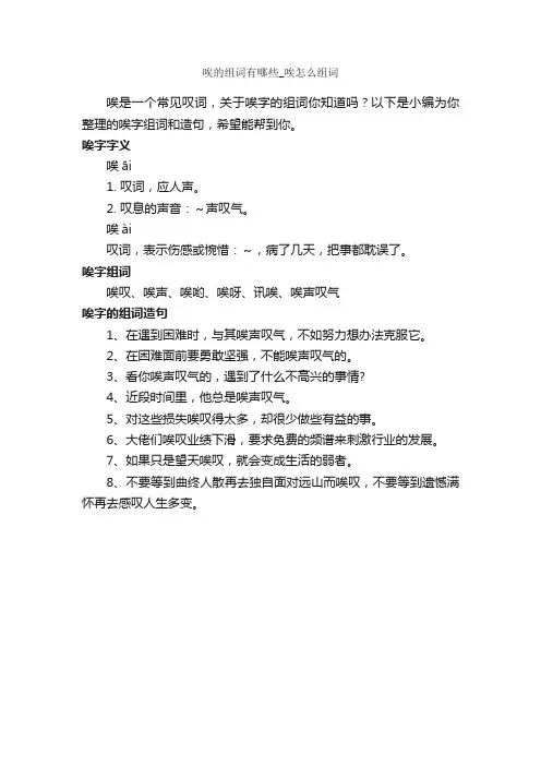 唉的组词有哪些_唉怎么组词
