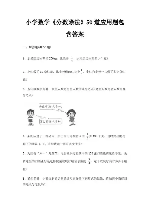 小学数学《分数除法》50道应用题包含答案(新一套)