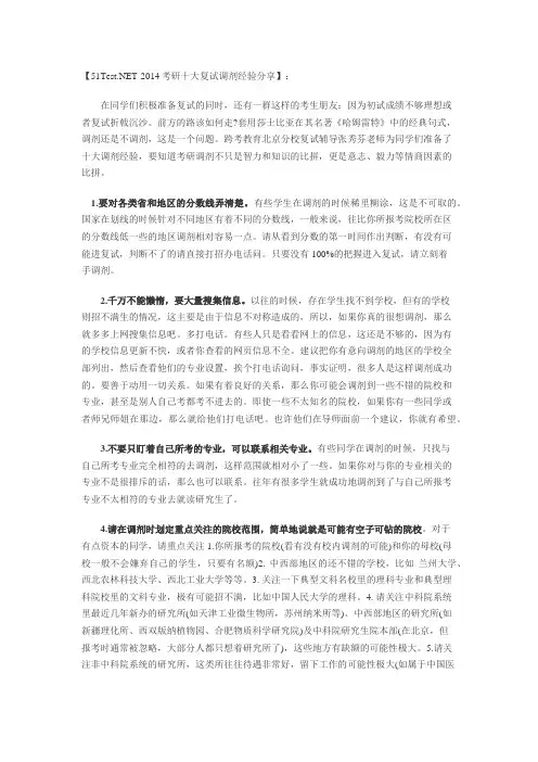 调剂经验分享