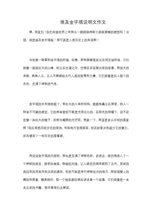 埃及金字塔说明文作文