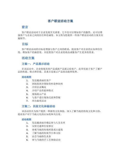 客户联谊活动方案