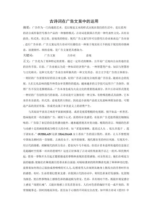 任美英 古诗词在广告文案中的运用
