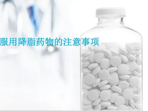 降脂药物