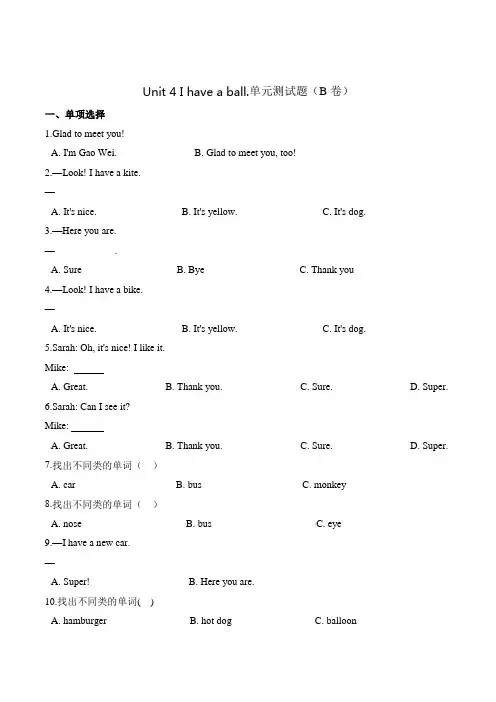 【精品】三年级上册英语第四单元测试题 (B卷)-Unit 4  人教精通版(含答案)