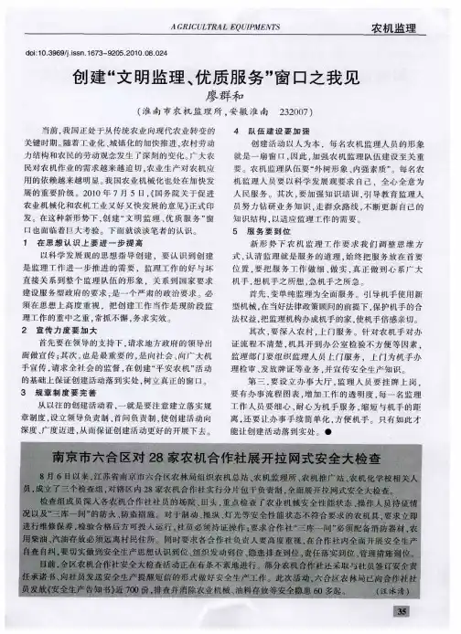 创建“文明监理、优质服务”窗口之我见