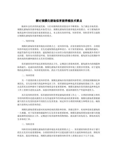 探讨规模化猪场保育猪养殖技术要点