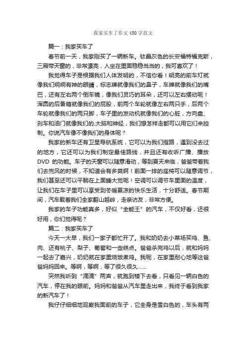 我家买车了作文450字范文