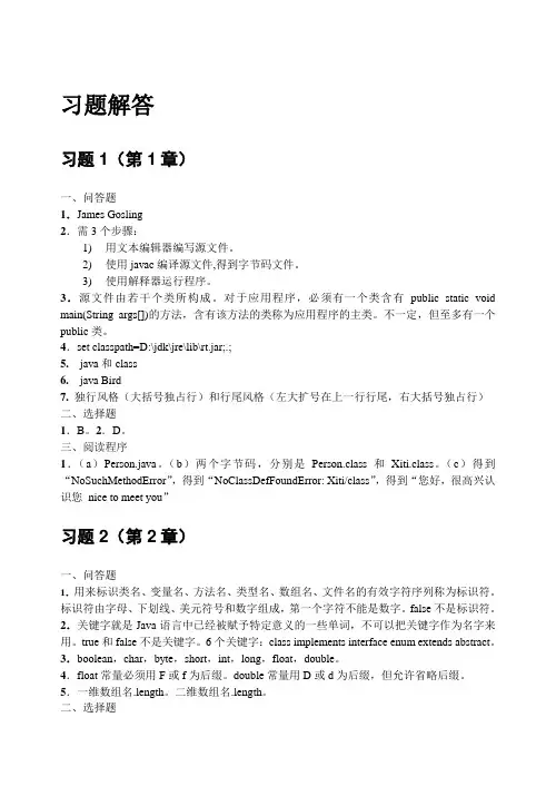 Java 2实用教程(第5版)习题解答