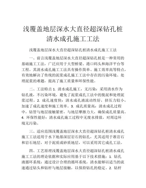 浅覆盖地层深水大直径超深钻孔桩清水成孔施工工法(2)