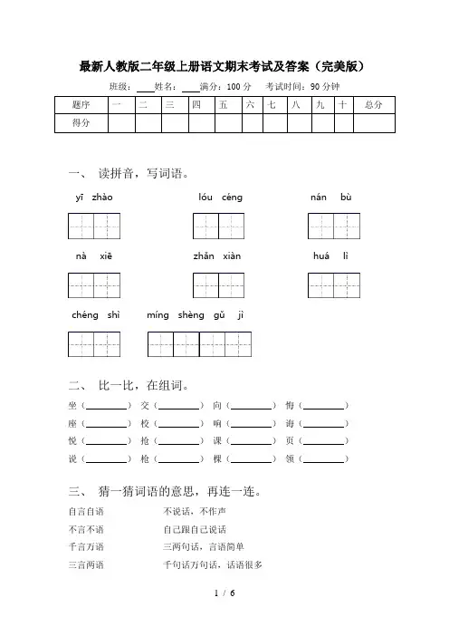 最新人教版二年级上册语文期末考试及答案(完美版)