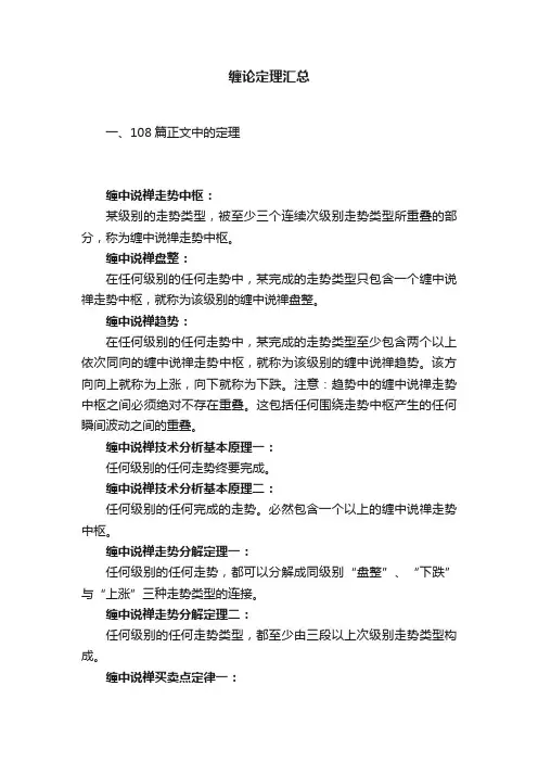 缠论定理汇总