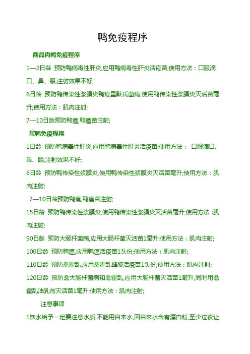 鸭免疫程序