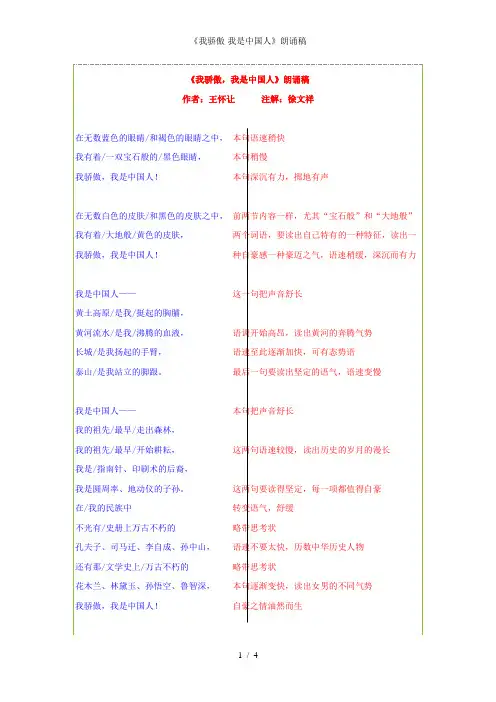 《我骄傲我是中国人》朗诵稿