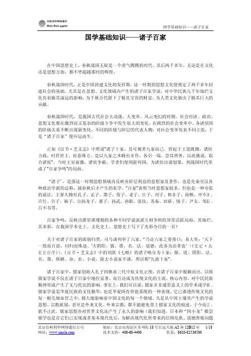 国学基础知识——诸子百家