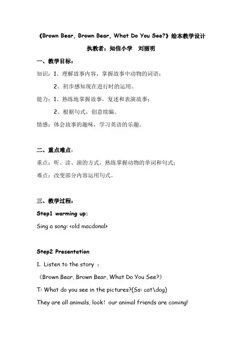 BrownBear,BrownBear,WhatDoYouSee教案