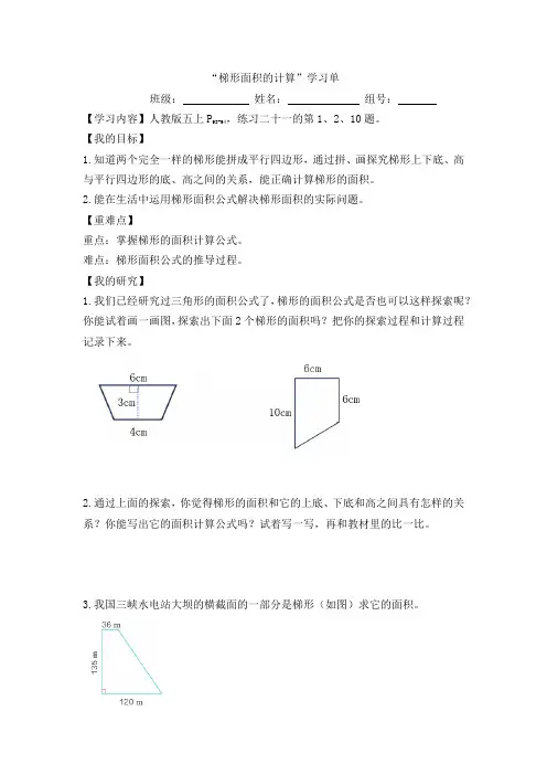 人教版五年级上册数学梯形面积的计算学习单