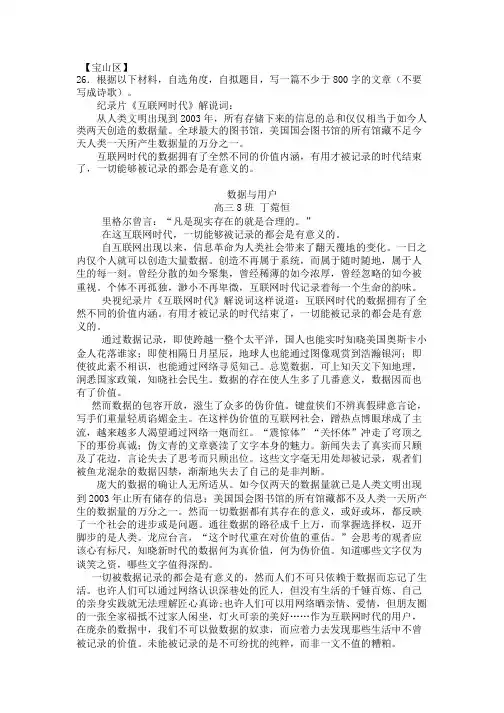 数据——宝山区高考模拟作文