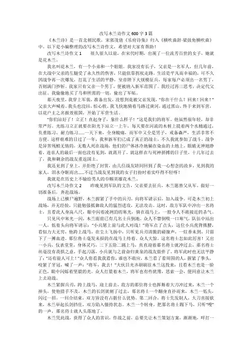 改写木兰诗作文600字3篇