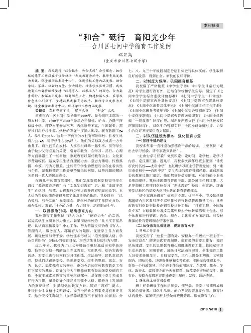 “和合”砥行育阳光少年——合川区七间中学德育工作案例