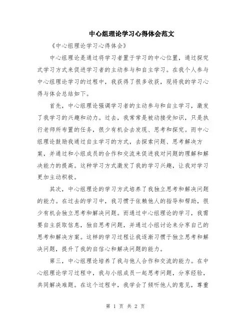 中心组理论学习心得体会范文