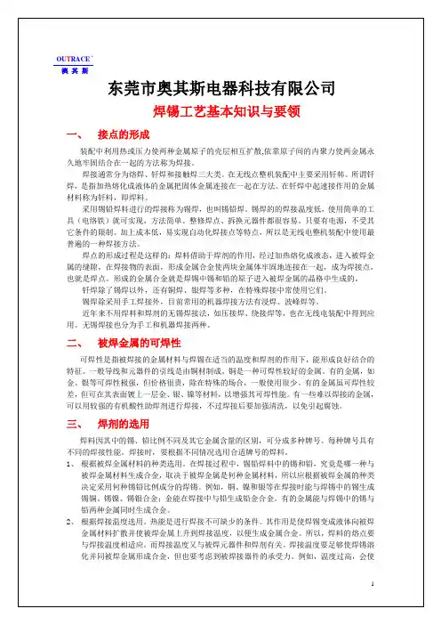 焊锡工艺标准