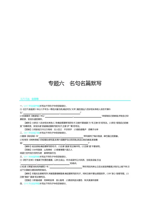 【精编】【名句名篇默写】2019年全国版高考语文一轮复习必刷题.pdf