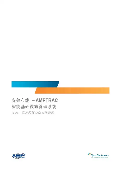 智能布线管理系统白皮书