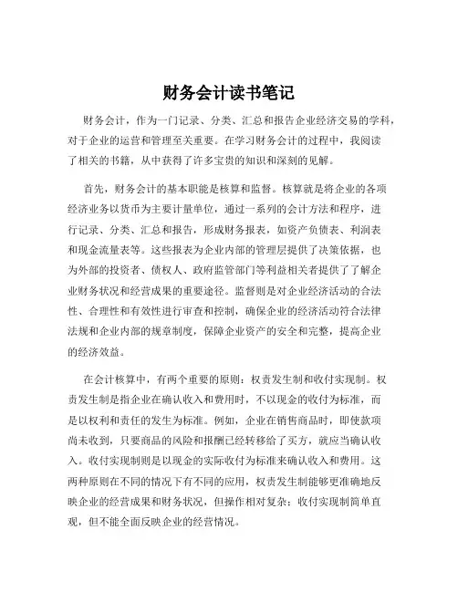 财务会计读书笔记