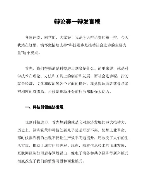辩论赛一辩发言稿