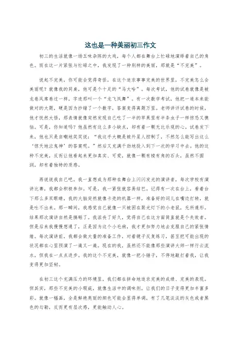 这也是一种美丽初三作文