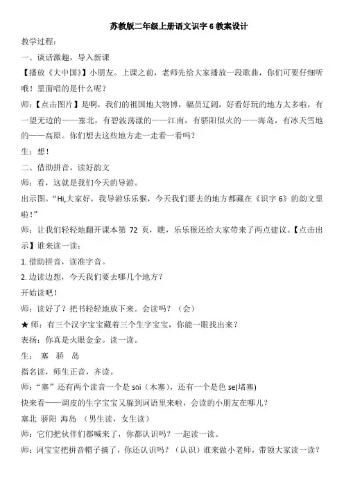 苏教版二上识字6教学设计