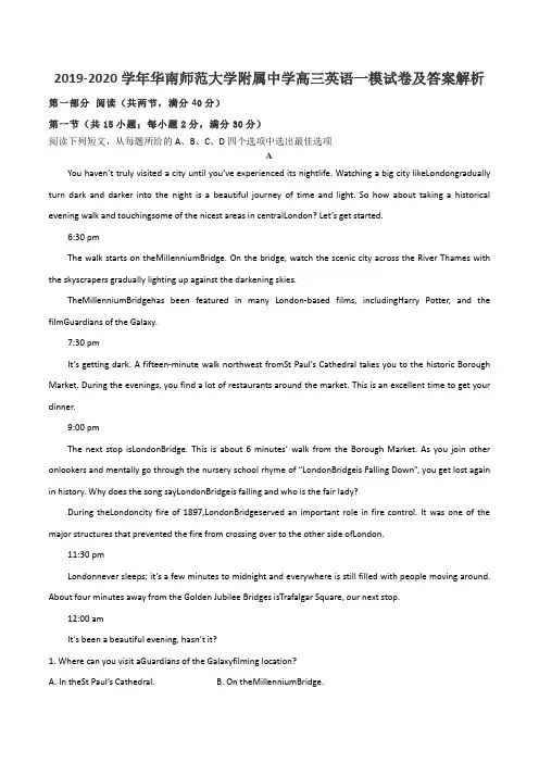 2019-2020学年华南师范大学附属中学高三英语一模试卷及答案解析