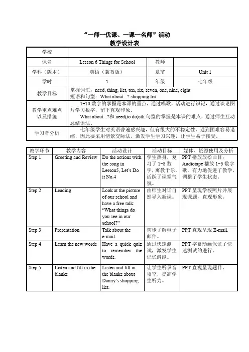 冀教版七年级英语上册《nit 1 School and Friends  Lesson 6 Things for School》优质课教案_9