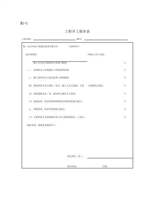 河北省监理表格