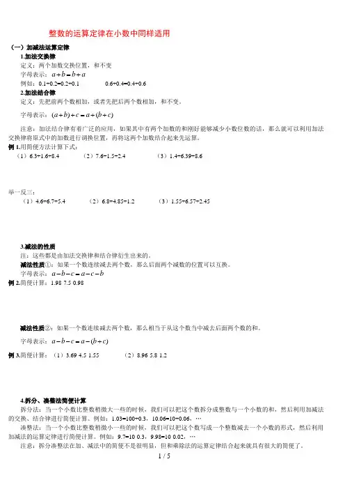 五年级小数的运算定律与简便计算重知识点归纳