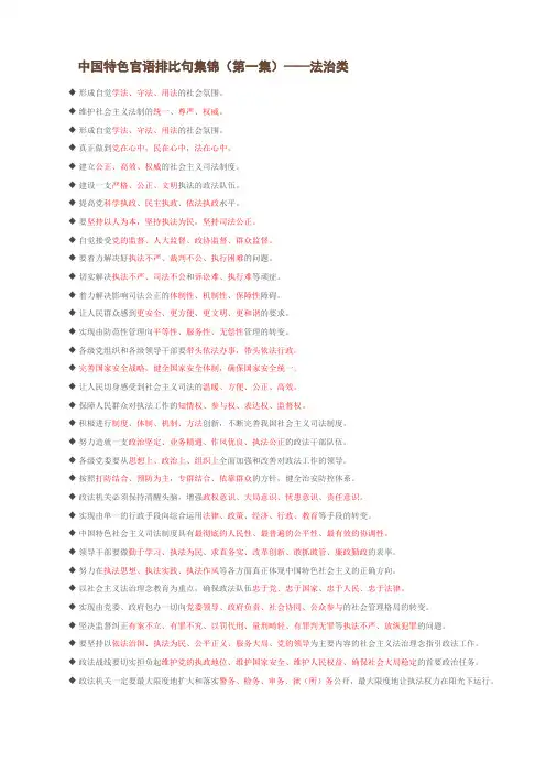 中国特色官语排比句集锦——法治类