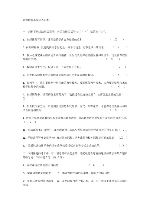 新课程标准知识点选择题