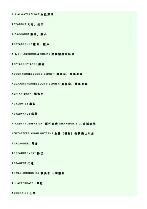 超详细的航运术语大全