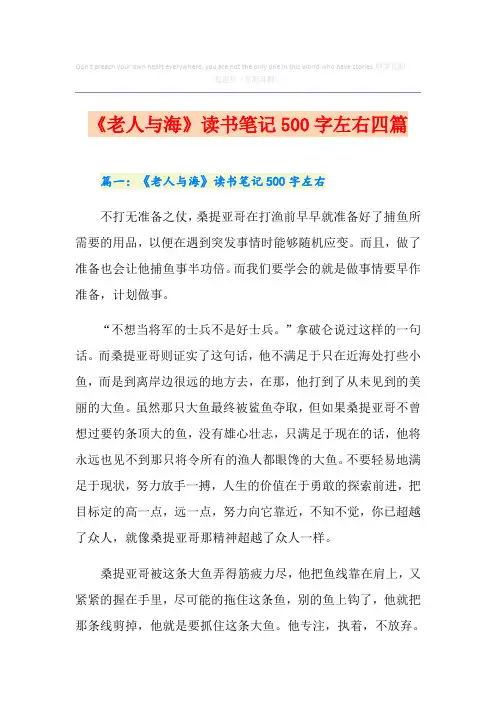 《老人与海》读书笔记500字左右四篇