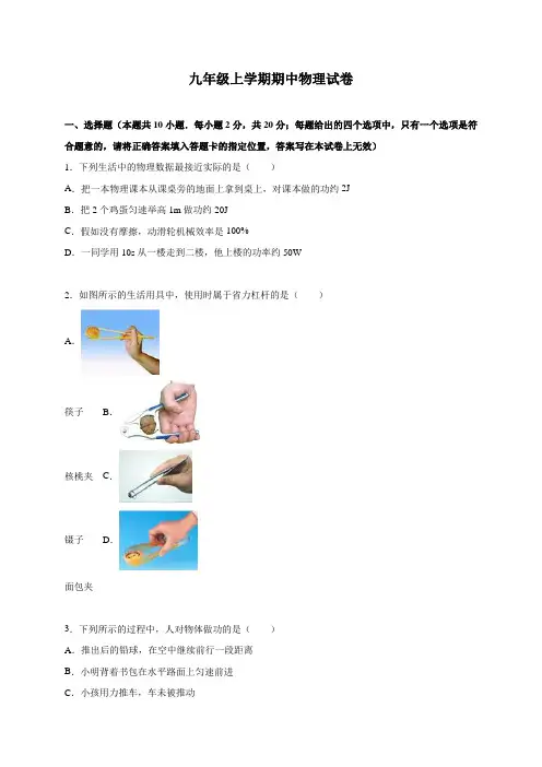 九年级上学期期中考试物理试题 (3)