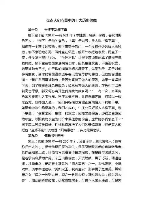 盘点人们心目中的十大历史偶像